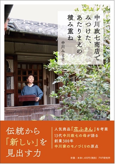 中川政七商店でみつけた、あたりまえの積み重ね