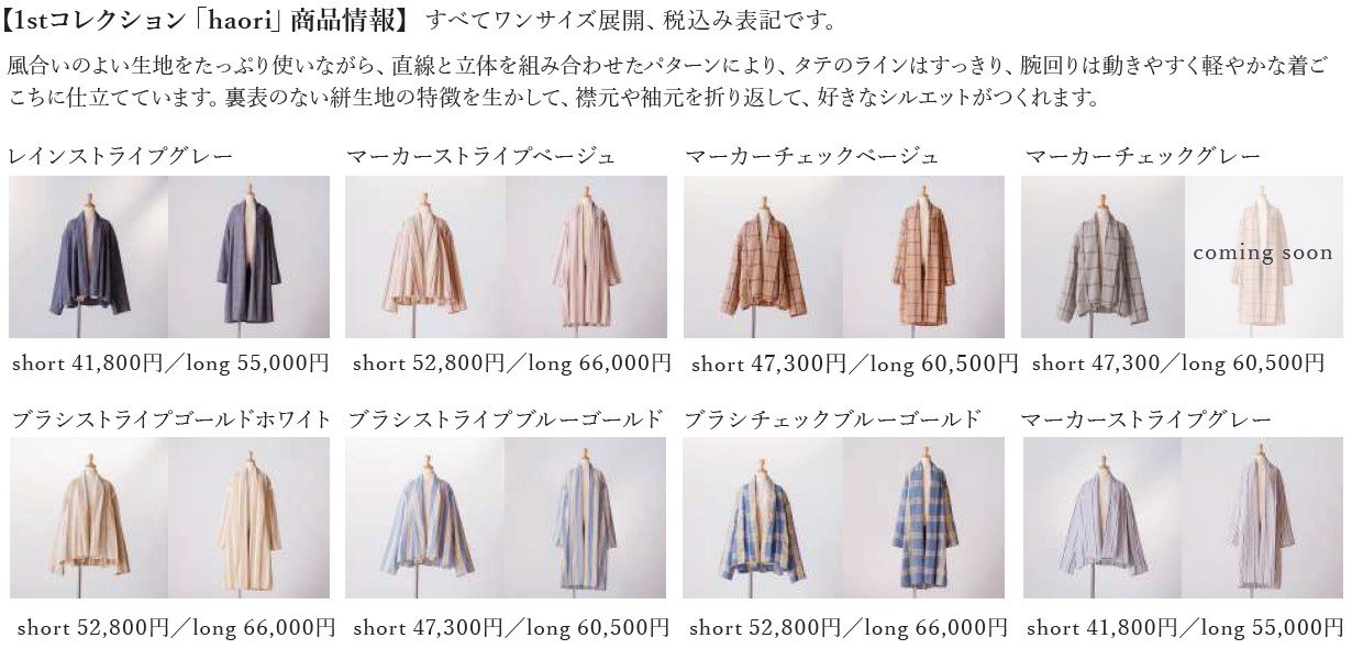 haori商品情報.jpg