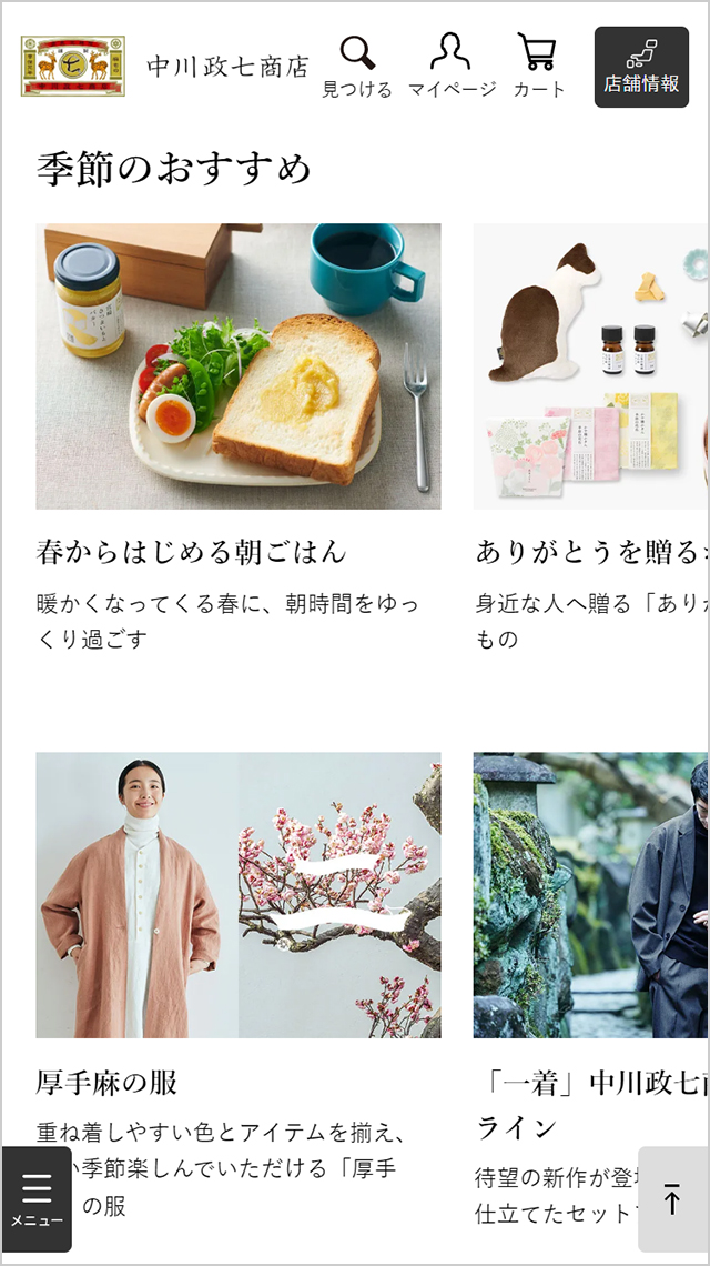 スマートフォンのトップページ