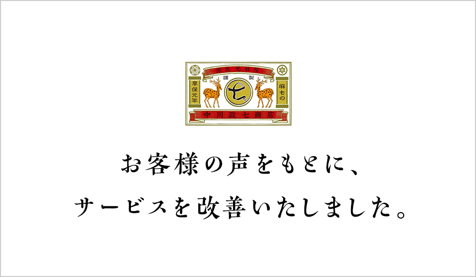 お客様の声をもとにサービスを改善いたしました