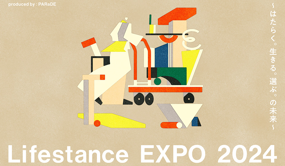 【6/14~6/16 Lifestance EXPO】イベント出店のお知らせ