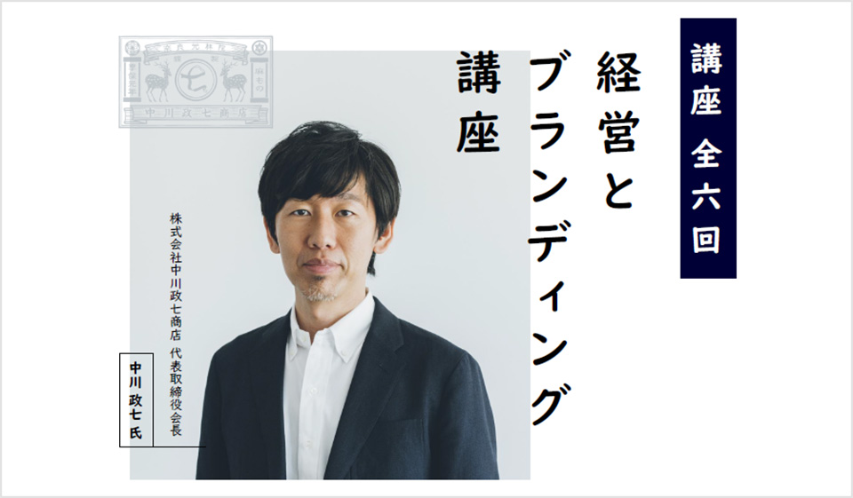 【岡山】「経営とブランディング講座」がいよいよ10月より開講します!