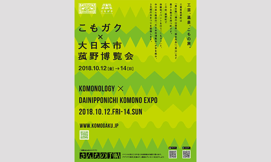 こもガク×大日本市菰野博覧会を開催します!
