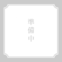 端午　原寸大カタログ